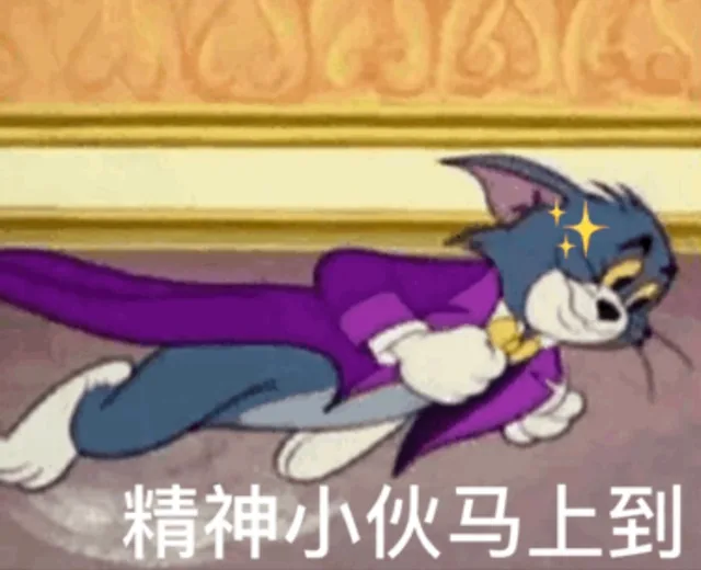 精神小伙马上到（精神小伙马上到）