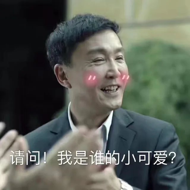 请问！我是谁的小可爱（请问！我是谁的小可爱）