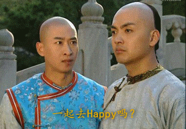 一起去 happy吗？走吧