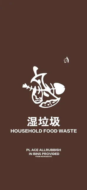 湿垃圾手机壁纸