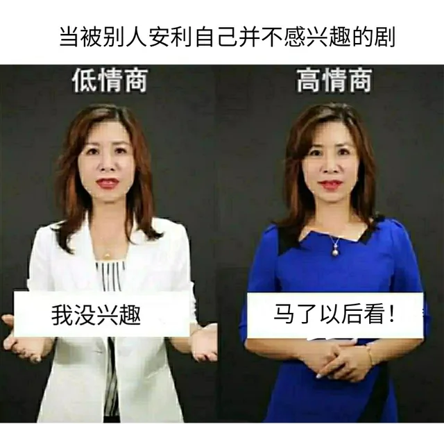 当被别人安利自己并不感兴趣的剧低情商高情商Ⅷ我没兴趣马了以后看!（当被别人安利自己并不感兴趣的剧低情商高情商Ⅷ我没兴趣马了以后看!）