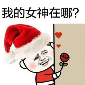 我的女神在哪?