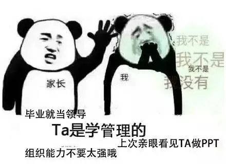 我不是我不是我不是我家长没有毕业就当领导Ta是学管理的上次亲眼看见TA做PPT组织能力不要太强哦（我不是我不是我不是我家长没有毕业就当领导Ta是学管理的上次亲眼看见TA做PPT组织能力不要太强哦）