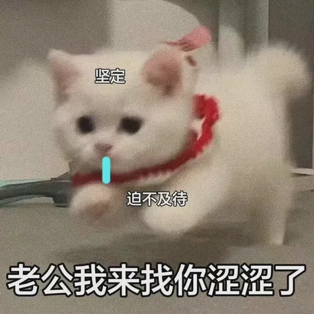 坚定迫不及待老公我来找你涩涩了