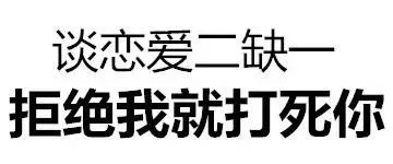 斗图都能活活斗死你 文字表情_动图_文字_文字表情