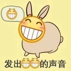 发出龇牙笑的声音