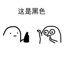 这是黑色 - 给你点颜色看看 - 可爱（这是黑色 - 给你点颜色看看 - 可爱）