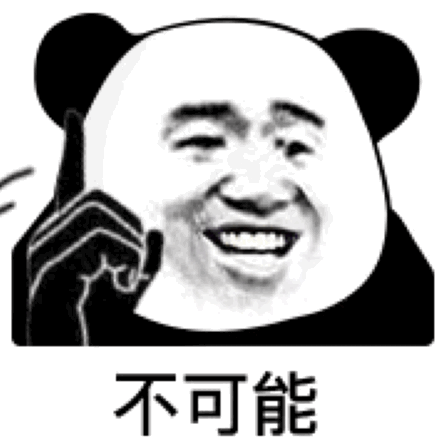 不可能（不可能）