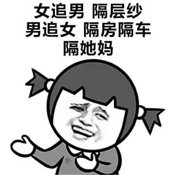 女追男隔层纱男追女隔房隔车隔她妈