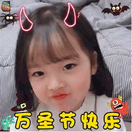 万圣节快乐