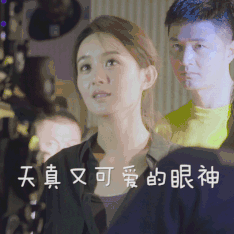 天真又可爱的眼神