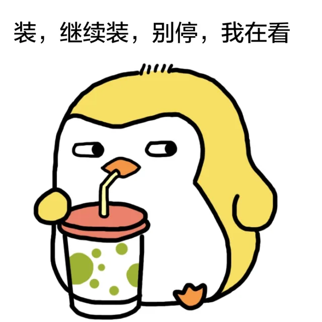找一车基佬爆了楼上菊花 （黑企鹅）_黑企鹅表情包