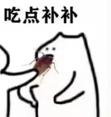 吃点补补（吃点补补）