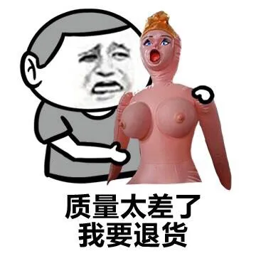 质量 太差了 我要退货
