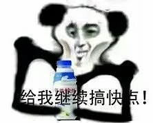 给我继续搞快点