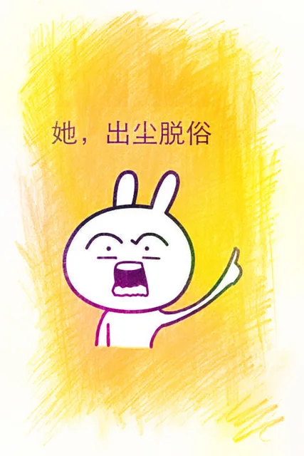 她，出尘脱俗（她，出尘脱俗）