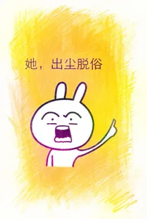 她，出尘脱俗