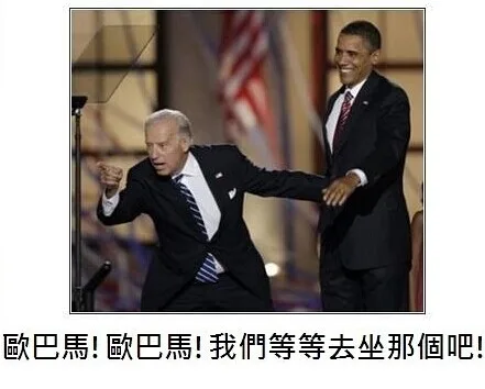欧巴马！欧巴马！我们等等去坐那个巴！（欧巴马！欧巴马！我们等等去坐那个巴！）