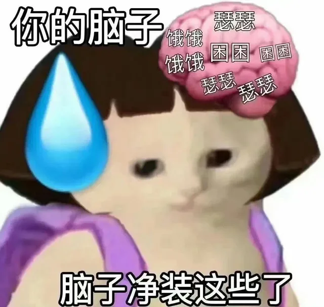 你的脑子瑟瑟饿饿饿饿困困困困手王手必必瑟瑟脑子净装这些了（你的脑子瑟瑟饿饿饿饿困困困困手王手必必瑟瑟脑子净装这些了）