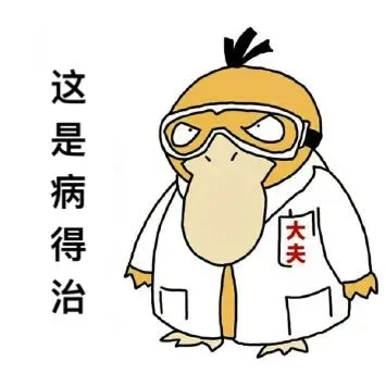 这是病得治大夫（这是病得治大夫）