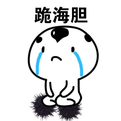 跪海胆（跪海胆）
