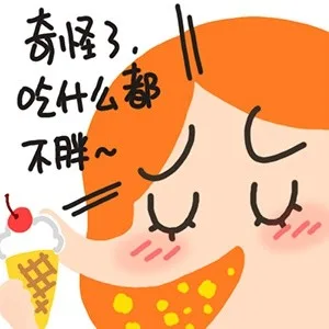 奇怪了，吃什么都不胖（奇怪了，吃什么都不胖）