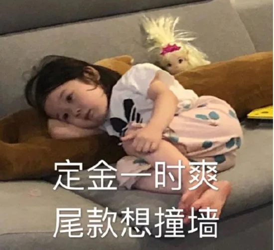 加油 尾款人_双十一_尾款