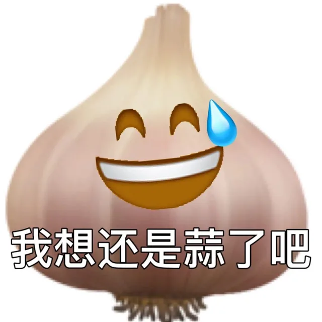 阴阳怪气怼人