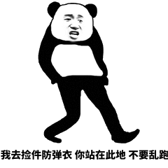 我去捡件防弹衣，你站在此地 不要乱跑