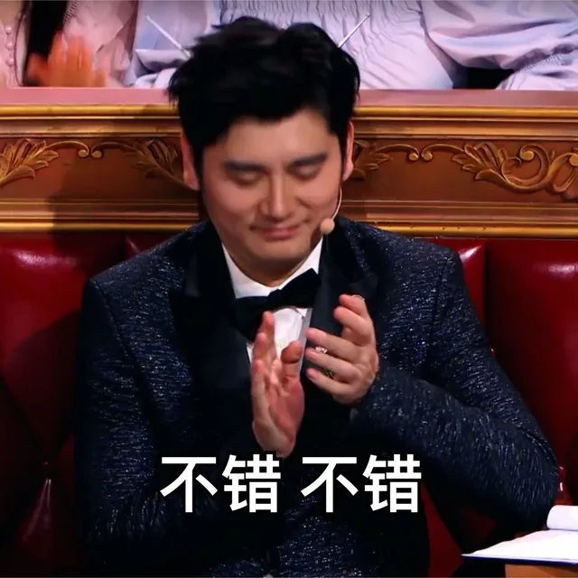 。不错不错（。不错不错）
