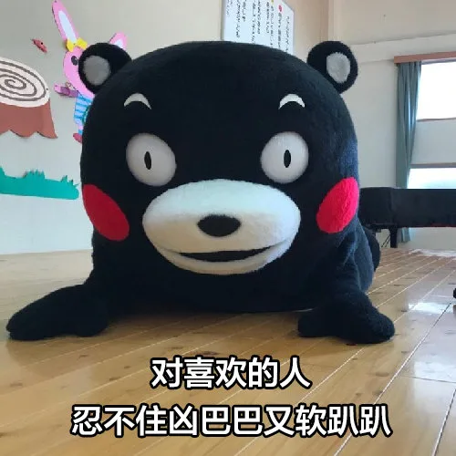 对喜欢的人忍不住凶巴巴又软趴趴（对喜欢的人忍不住凶巴巴又软趴趴）