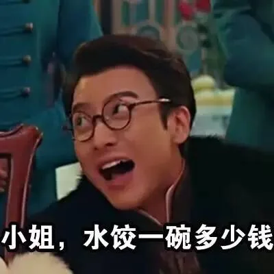 小姐，水饺一碗多少钱（小姐，水饺一碗多少钱）