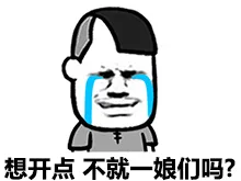 想开点，不就一娘们吗？
