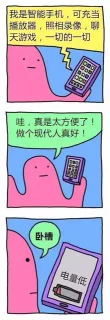 我是智能手机,可充当播放器,照相录像,聊天游戏,一切的一切哇,真是太方便了!做个现代人真好!卧槽电量低