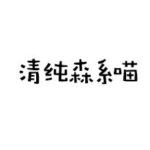 神经猫_搞笑表情包