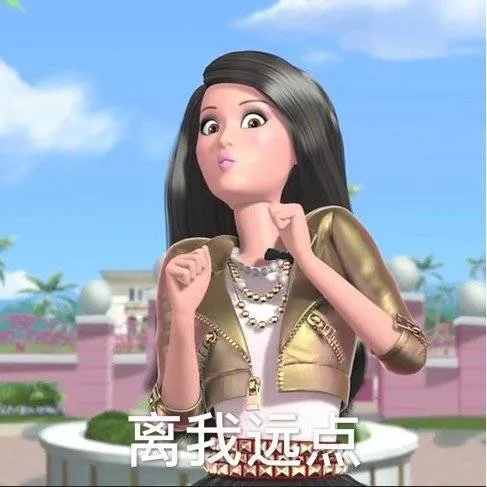 离我远点（离我远点）