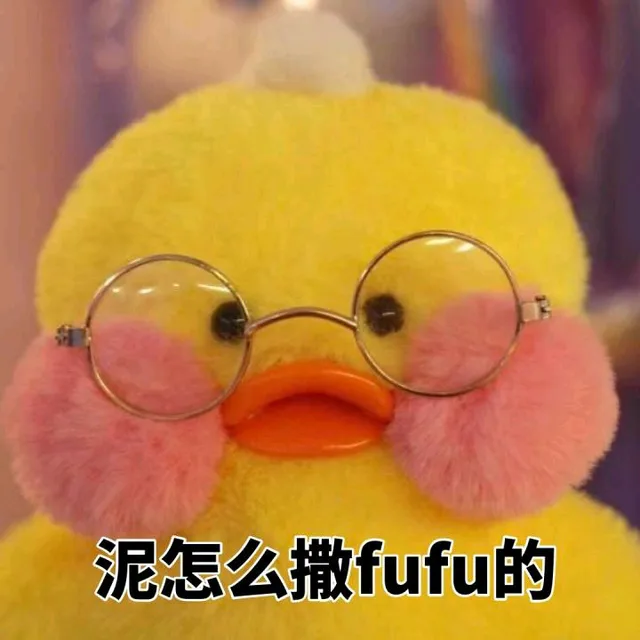 泥怎么撒fufu的（泥怎么撒fufu的）