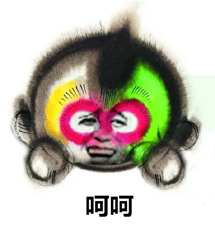 呵呵（金馆长）