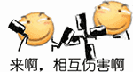 滑稽动图表情包_滑稽
