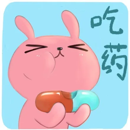 吃药（吃药）