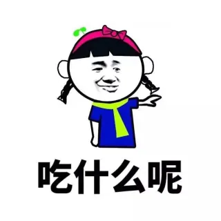 你居然看完了 单身狗果然很无聊（金馆长）_金馆长_单身狗_表情头牌