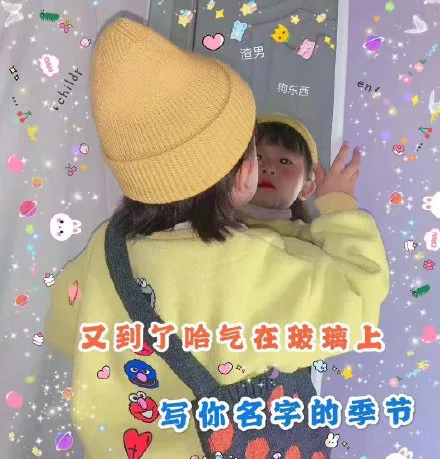 渣男child狗东西又到了哈气在玻璃上写你名字的季节