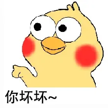 你坏坏