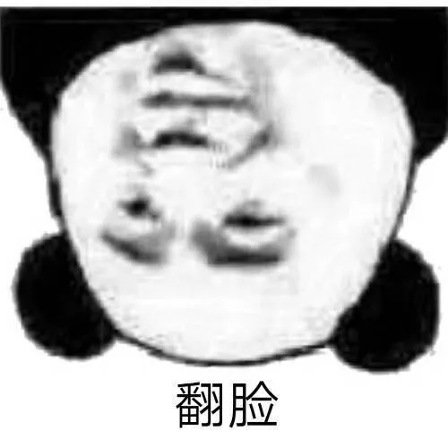 来一波恰恰相反表情包 _熊猫头_反_斗图_群聊表情包