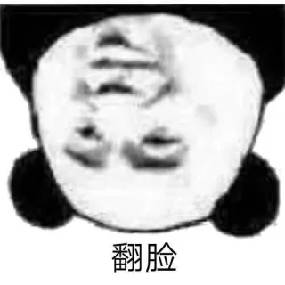 来一波恰恰相反表情包 _熊猫头_反_斗图_群聊表情包