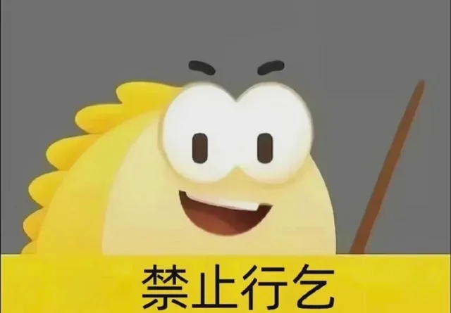 禁止行乞（禁止行乞）