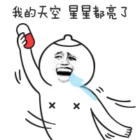 我的天空 星星都亮了（我的天空 星星都亮了）