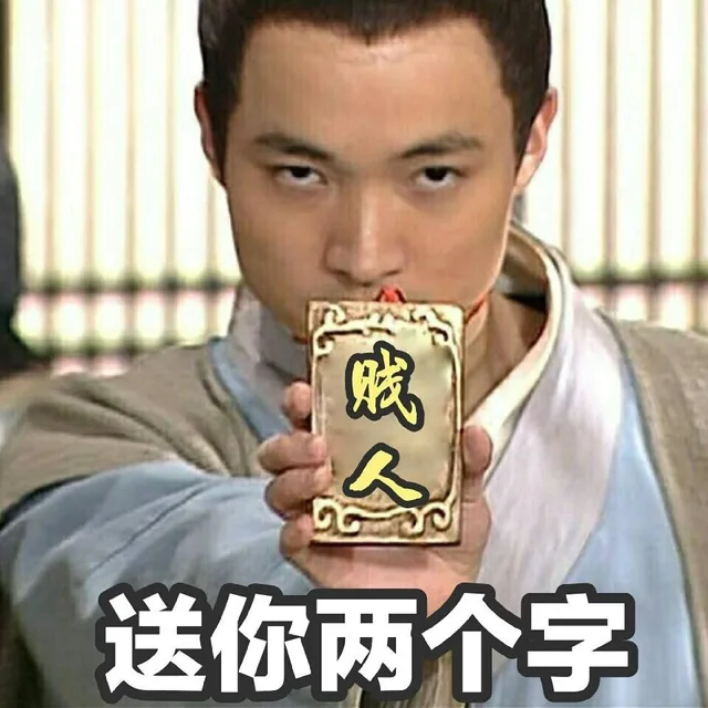 2A腾人ocd送你两个字