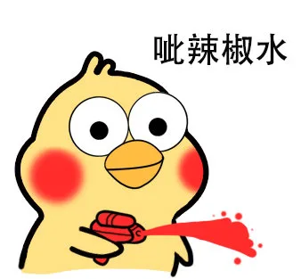 呲辣椒水（呲辣椒水）