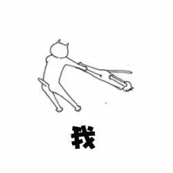 我（我）